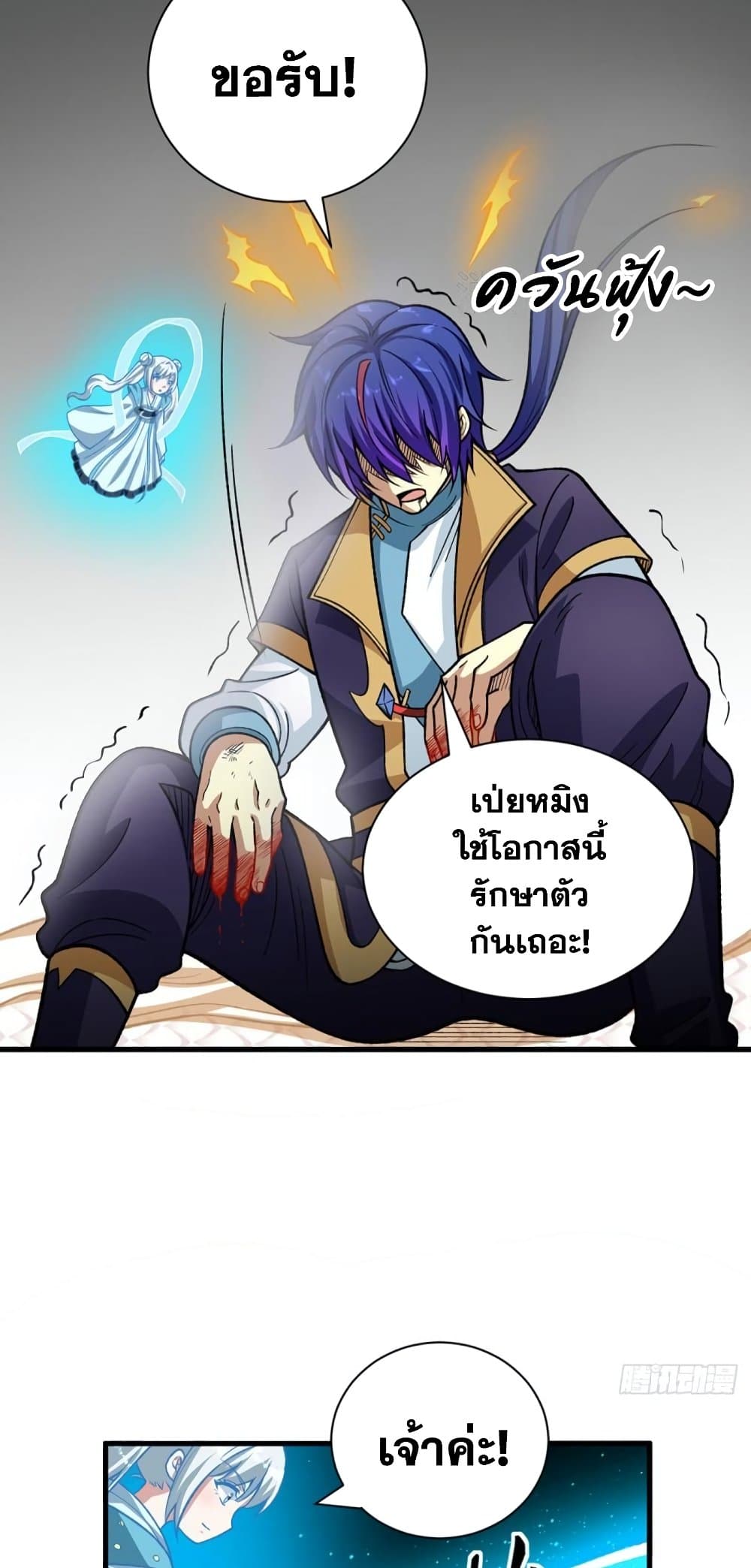 WuDao Du Zun ตอนที่ 495 (4)
